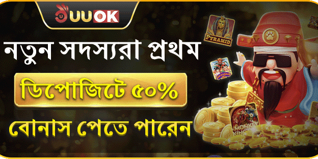 প্রথম ডিপোজিট ম্যাচিং বোনাস
