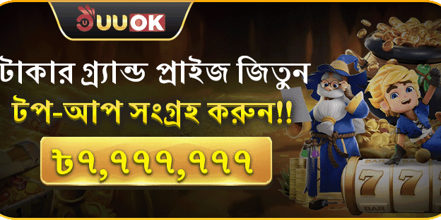 মহা জ্যাকপট রিচার্জ অফার