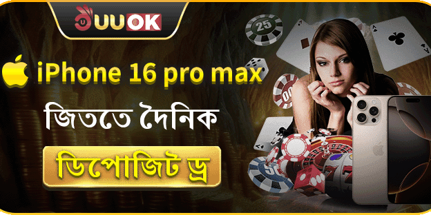 দৈনিক ডিপোজিট লাকি ড্র